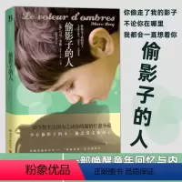 [正版]偷影子的人 马克李维 媲美追风筝的人法国温情温暖爱情亲情治愈假如这是真的伊斯坦布尔假期法国年度图书外国现当代文
