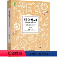 [正版]刻意练习:如何从新手到大师