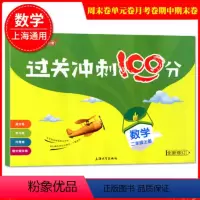 [正版]过关冲刺100分.数学.二年级上册(全新修订)