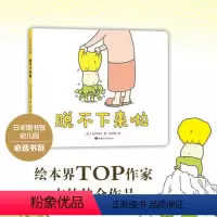 [正版]脱不下来啦
