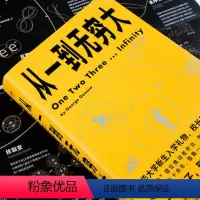 [正版]从一到无穷大