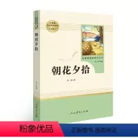 [正版]朝花夕拾 人教版名著阅读课程化丛书 《语文》配套书目 七年级上册