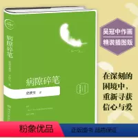 [正版]病隙碎笔 插图珍藏版 史铁生 著 名家经典散文集随笔网易云热评书籍 我与地坛夏天的玫瑰放下与执着 中国现当代文