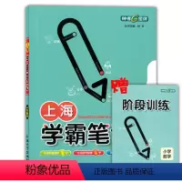 [正版]上海学霸笔记.小学数学 钟书