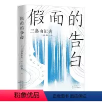 [正版]假面的告白