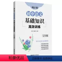 [正版]周计划:初中语文基础知识高效训练(九年级+中考) 刘弢 吕春昕