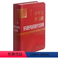 [正版]新版小学生多功能好词好句好段作文辞典(全彩版辞海版)(精)(吴慧,沈秋萍,杨瑛,韩怡华)