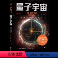 [正版]量子宇宙