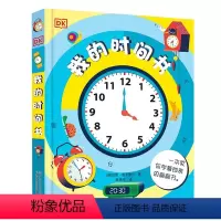 DK我的时间书 [正版]DK我的时间书 肖恩·麦卡德尔