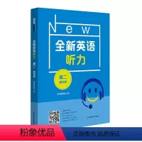 英语 [正版]全新英语听力.高二(基础版)