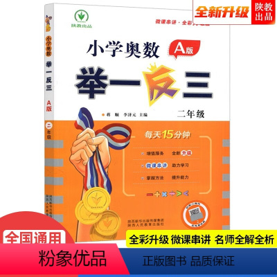 B版.重练习 小学二年级 [正版]小学奥数举一反三 A版(全国版) 二年级