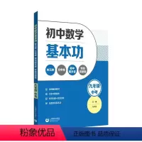 [九年级] 初中通用 [正版]初中数学基本功:单元卷+月考卷+期中期末卷+专题突破卷.九年级+中考