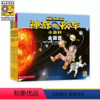 神奇校车小百科(全10册) 自然科普绘本小学生儿童漫画书 3-8岁 ([美]汤姆·杰克逊,等) [正版]神奇校车小百科(