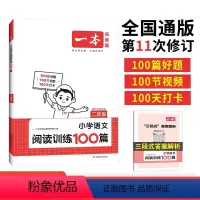 小学语文阅读训练100篇二年级 2024一本阅读题知识大盘点同步阶梯真题训练 三段式答案全解全析 [正版]小学语文阅读训