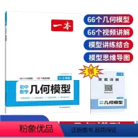 一本初中数学几何模型(涵盖7-9年级)2024模型讲练结合思维导图真题训练答案详解视频教学全国通用 [正版]初中数学几何