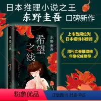 [正版]希望之线