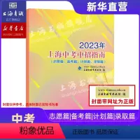 2023年上海市初中英语考纲词汇天天练 上海 [正版]2023年上海中考中招指南(志愿篇,备考篇,计划篇,录取篇) 上海