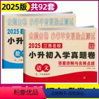 [江西专版]语文+数学(2本套) 小学升初中 [正版]江西专版2025版小升初真题卷语文数学金题金卷百校联盟江西重点名校