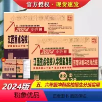 语文数学英语[2本全套 江西专版] 小学升初中 [正版]江西专版小升初真题卷2024百校联盟江西重点名校入学摸底真卷语文