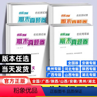 (全国版)语文[人教版] 七年级下 [正版]2024新版期末真题卷七八年级下册测试卷全套语文数学英语物理全国版贵州专版安