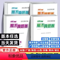 (全国版)语文[人教版] 七年级下 [正版]2024新版期末真题卷七八年级下册测试卷全套语文数学英语物理全国版贵州专版安