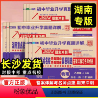 语文[人教版] 七年级下 [正版]2024新版湖南重点名校月考期中期末冲刺真卷精选七年级八年级下册语文数学英语物理人教版