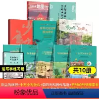 [必读+选读 全10册]四年级下册(送写好中国字练习册) [正版]赣州专版快乐读书吧四年级下册全套4册 灰尘的旅行十万个