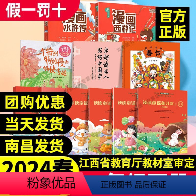 [必读+选读 全11册]一年级下册(送写好中国字练习册) [正版]赣州专版快乐读书吧一年级下册全套读读童谣和儿歌注音版