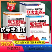[5本]语数英物化 九年级/初中三年级 [正版]2024版百强名校联盟培优预录联考密卷七八九年级上下册语文数学英语物理化