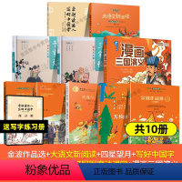 [必读+选读 全10册]二年级下册(送写好中国字练习册) [正版]赣州专版快乐读书吧二年级下册金波作品选注音版 万物的童