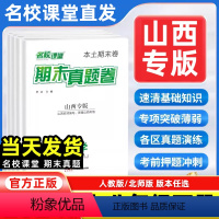 语文[人教版] 七年级下 [正版]山西专版2024版期末真题卷初中七年级八年级下册测试卷全套语文数学英语物理初一二基础专