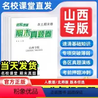 语文[人教版] 七年级下 [正版]山西专版2024版期末真题卷初中七年级八年级下册测试卷全套语文数学英语物理初一二基础专