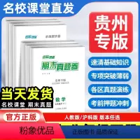 语文[人教版] 七年级下 [正版]贵州专版2024新版期末真题卷七年级八年级下册测试卷全套语文数学英语物理人教版沪科版初