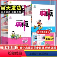语文+数学+英语[3本套 人教版] 三年级下 [正版]2024新版典中点一年级二三四五六年级下册语文数学英语人教版PEP