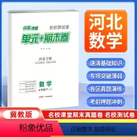 数学[冀教版] 七年级下 [正版]河北专版2024新版名校课堂期末真题卷七年级下册数学冀教版
