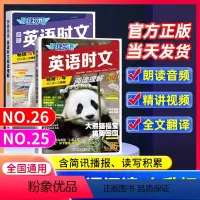 [当天发货]英语时文阅读26期 小学升初中 [正版]2024新版快捷活页英语时文阅读小升初26期25期上下册全国通用 小