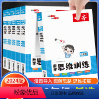 数学思维训练 小学六年级 [正版]2024版数学思维训练一二三四五六年级全国通用 小学奥数举一反三上下册计算能力训练应用