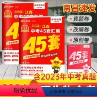 地理+生物[会考2本套] 江西省 [正版]会考2024新版江西中考45套汇编地理生物会考金考卷 八年级中考试卷历年真