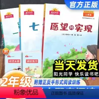 快乐读书吧[3本套] 二年级下 [正版]2024新版快乐读书吧二年级下册七色花跟我一起玩愿望的实现全套3册注音人教版 小