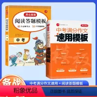 中考满分作文+阅读答题模板[中考2本] 初中通用 [正版]中考满分作文速用模板2024人教版全国中考真题语文作文初中