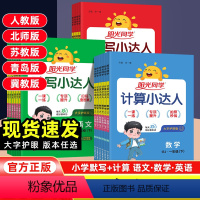 [3本套]数学计算(人教版)+语文默写(人教版)+英语默写(人教版PEP) 六年级下 [正版]2024新版阳光同学计算小