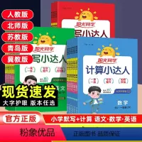 [3本套]数学计算(人教版)+语文默写(人教版)+英语默写(人教版PEP) 六年级下 [正版]2024新版阳光同学计算小