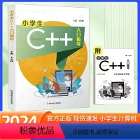 小学生C++入门指导 小学通用 [正版]小学生C++入门指导 C语言算法函数 计算机程序设计编程编程入门零基础自学人工智