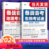 地理+生物[2本套] 初中通用 [正版]2024新版初中生物地理备战会考考试通全国通用 初一初二会考总复习资料中考总复习