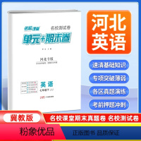 英语[冀教版] 七年级下 [正版]河北专版2024新版名校课堂期末真题卷七年级下册英语冀教版