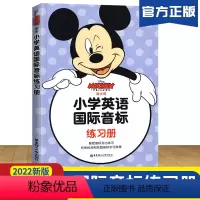 [正版]迪士尼小学英语国际音标练习册一二三四五六年级通用 涵盖音标常见考查题型基础词汇专项练习 小学英语易混音标对比练