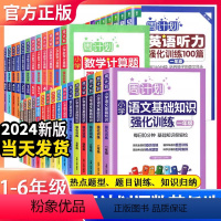 ☆☆[6本套]语文+数学+英语 小学一年级 [正版]周计划小学语文英语阅读强化训练100篇数学应用题每日一练一二三四五六