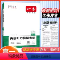 英语听力 高中一年级 [正版]2024版一本英语听力模拟考场高一 必修一必修二上册下册英语同步听力突破专项训练题高中生强