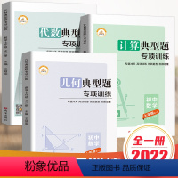 七年级 计算+几何+代数[3本套 更优惠] 初中通用 [正版]七年级八年级九年级数学计算题专项训练中考数学典型题几何代数