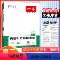 英语听力 高中二年级 [正版]2024版英语听力模拟考场高二 必修选修上册下册英语同步听力突破专项训练题高中生强化训练习